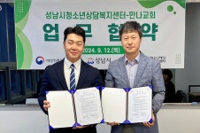 성남시청소년상담복지센터, 관내 취약계층 청소년 발굴 및 지원 강화