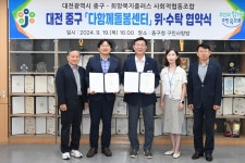 대전 중구, 댜함께돌봄센터 운영 위수탁 협약식 개최