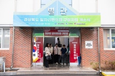 직장과 돌봄을 한 곳에서 구미 ′일자리 편의점′ 개소식 주목