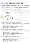 ‘서울라이프스타일 투어’로 나만의 서울을 찾아보세요