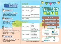 경기도 우수축산물을 한 자리에...경기도 축산페스티벌 27~28일 평화누리공원서 열려