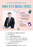 주제가 있는 평생교육 아카데미 곽재식 작가가 들려주는 인문 특강