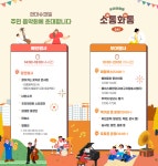 우리 아파트 소(笑)통·화(和)통 Day 열려