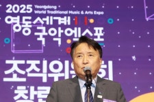 영동세계국악엑스포 조직위원회 창립총회 성료
