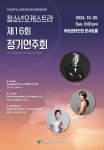 제16회 청소년오케스트라 정기연주회 개최 인천광역시교육청학생교육문화회관,  제16회 청소년오케스트라 정기연주회 개최