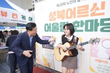 어르신 고맙습니다! 건강하세요!, 성북구 노인의 날 기념행사