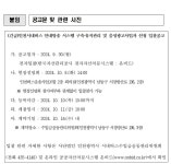 인천시, 시내버스 안내방송 및 음성광고 사업자 선정 입찰 공고