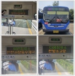 인천시, 시내버스 안내방송 및 음성광고 사업자 선정 입찰 공고