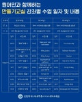 인천광역시교육청동아시아국제교육원, 2024 원어민과 함께하는 만들기교실 운영