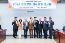 영등포구의회 의원연구단체, 「조례정비연구회」 화성시의회 비교 시찰