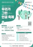 대전 서구 내동, 제3회 우리가 그린Green 안골축제 개최