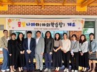 다산한강초, 꿈빛나래터(야외학습장) 개소