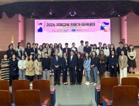 인천광역시교육청동아시아국제교육원, 2024 국제교육 전문가 아카데미 성료
