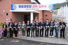 대전 중구, 경로당 3개소 입주식 개최