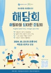 해밀마을, 담대한 정담회로 학교와 마을이 어우러지다