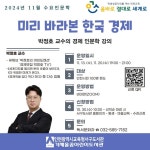 인천광역시교육청서구도서관, ‘미리 바라본 한국 경제’ 강연 운영 인천광역시교육청서구도서관,  ‘미리 바라본 한국 경제’ 강연 운영