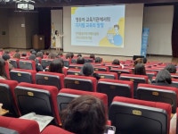 경기도교육청남부유아체험교육원, 어린이집 원장 대상 디지털 교육 실시 경기도교육청남부유아체험교육원,  어린이집 원장 대상 디지털 교육 실시