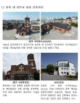 충북도, 천주교 관련 유산 발굴 ‘문화자산으로 육성’