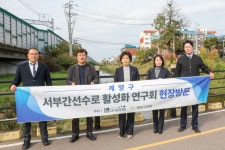 계양구의회, ′서부간선수로 활성화 연구회′ 오산천-궐동천 현장 답사