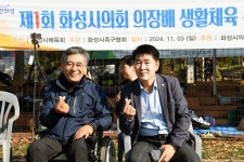 화성시의회, 화성시의장기 제10회 축구대회ㆍ제1회 족구대회 참석... 생활체육 활성화에 앞장서