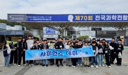 정읍시 과학의 세계로 떠난 정읍 청소년들, ′사이언스 데이′ 성료