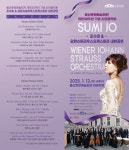 울산문화예술회관 개관 30주년 기념 신년 음악회 ‘조수미 & 요한 슈트라우스 오케스트라 내한공연’ 개최