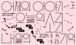 서울우리소리박물관 개관 5주년 기념 행사 개최