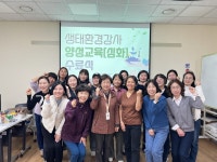 광교 생태환경체험교육관, 생태환경강사 20명 양성