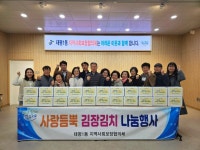 태평1동 지역사회보장협의체, 사랑의 김장나눔 행사 펼쳐