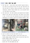 국내 하수처리시설 최초 실시간 펌프 운전 효율측정 및 전력 사용량 절감 기술 도입