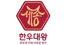 세종 한우, 지역·전국구 브랜드로 도약 준비