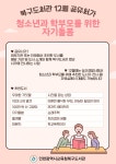 인천광역시교육청북구도서관, 삼산경찰서와 함께 하는 ‘공유서가’ 인천광역시교육청북구도서관,  삼산경찰서와 함께 하는 ‘공유서가’