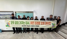 고흥군 대서면, 귀농어·귀촌인과 소통간담회 개최