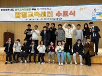 2024 파주교육지원청 부설 검산초 발명교육센터 수료식