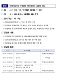 서울시, 휴먼타운2.0 전문가 그룹 ′휴머네이터′ 출범… 비아파트 건축 자문