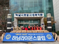 하남시종합사회복지관, 하남라이온스클럽 아동의류 500벌 후원 받아