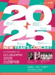 희망찬 새해 여는 대구시향 2025 신년음악회