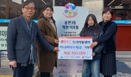 용현3동, 꿈동산지역아동센터 ‘아나바다 시장 놀이’ 활동 수익금 전달받아