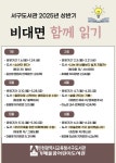 인천광역시교육청서구도서관, 2025년 인문학의 중심으로 거듭나다 인천광역시교육청서구도서관,  2025년 인문학의 중심으로 거듭나다