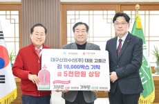 대구신화수산(주) 수산물 기부로 이웃사랑 실천!