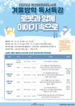 옥현어린이도서관, 신나는 겨울방학 독서 교실 운영