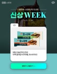 하림, 신제품 ‘오!늘단백 프로틴바’ 출시 기념 신상위크 진행