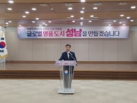 신상진 성남시장,＂시민이 대접받는 살기 좋고 세계를 선도하는 글로벌 명품도시 만들 것＂