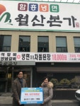 대흥동 월산본가, 설 명절 맞이 백미 기탁