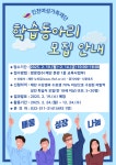 인천여성가족재단, 2025년 학습동아리 모집