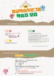인천광역시교육청중앙도서관, 2025년 상반기 평생학습프로그램 학습자 모집