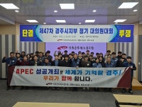 전국공무원노동조합 경주시지부, 제47차 정기대의원대회 개최