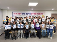 2025년 장애인 평생학습 전문 강사ㆍ활동가 양성과정 수료식 개최