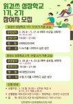 인천광역시교육청화도진도서관, 2025년 읽걷쓰 성장학교 1-2기 참여자 모집 인천광역시교육청화도진도서관,  2025년 읽걷쓰 성장학교 1-2기... 