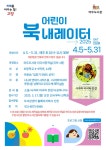 고양시 마두도서관, ‘어린이 북내레이터 3기’ 모집